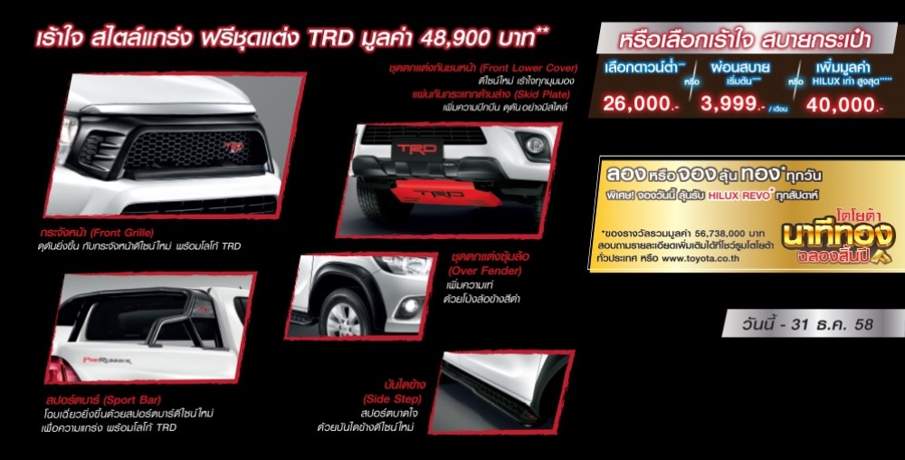 International, toyota-hilux-revo-with-trd-bodykit-thailand-brochure: Ingin Modif Hilux Anda? Simak Toyota Hilux Revo TRD Dress Up Asal Thailand Ini