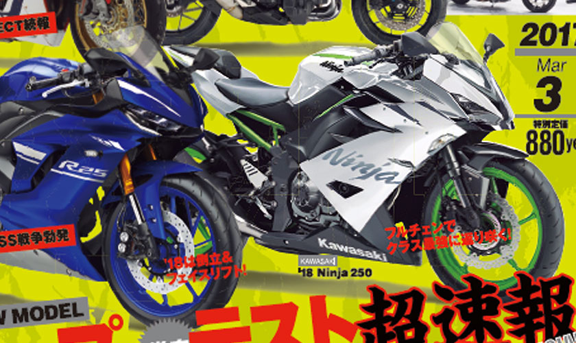 Kawasaki, Kawasaki Ninja 250 facelift baru new 2017: Beginikah Wajah Yamaha R25 dan Kawasaki Ninja 250 Facelift 2017?