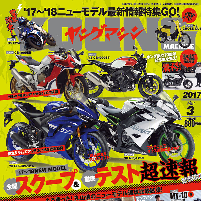 Kawasaki, Majalah Young Machine Magazine cover March 2017 New Yamaha R25 and Kawasaki Ninja 250 facelift: Beginikah Wajah Yamaha R25 dan Kawasaki Ninja 250 Facelift 2017?