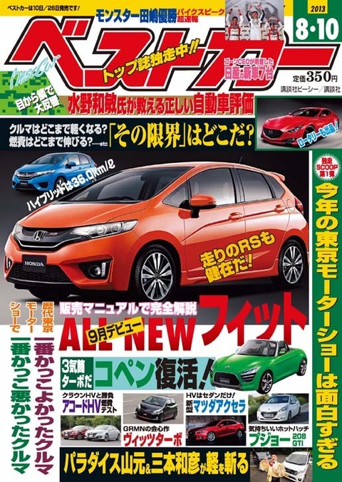 Honda, Majalah Jepang Honda Jazz: Yuk Intip Lebih Jauh All New Honda Jazz 2014
