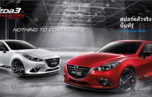 Mazda 3 Racing Series Sudah Dijual di Thailand Mazda 3 Racing Series Sudah Dijual di Thailand