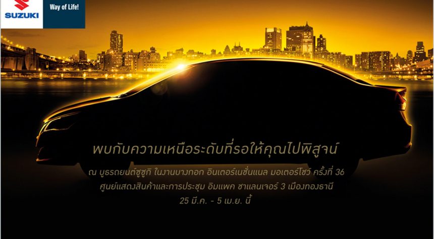 Suzuki Ciaz Bertransmisi CVT Siap Masuki Pasar Thailand, Indonesia Kapan? Suzuki Ciaz Bertransmisi CVT Siap Masuki Pasar Thailand, Indonesia Kapan?