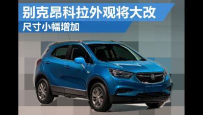 Buick Encore, Kembaran Opel Mokka X Terendus Di China Buick Encore, Kembaran Opel Mokka X Terendus Di China