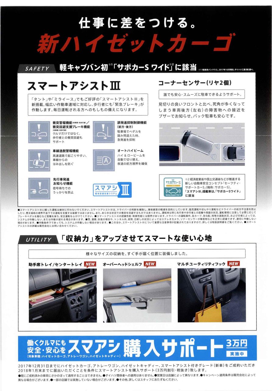 Berita, fitur Daihatsu Hijet Cargo & Daihatsu Atrai Jepang: Bocoran Brosur Daihatsu Hijet Cargo & Daihatsu Atrai Terbaru di Jepang