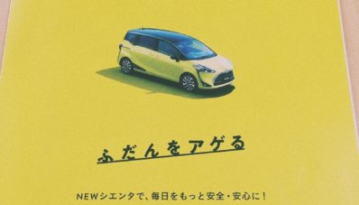 Inilah Bocoran Sosok Toyota Sienta Facelift 2019!!