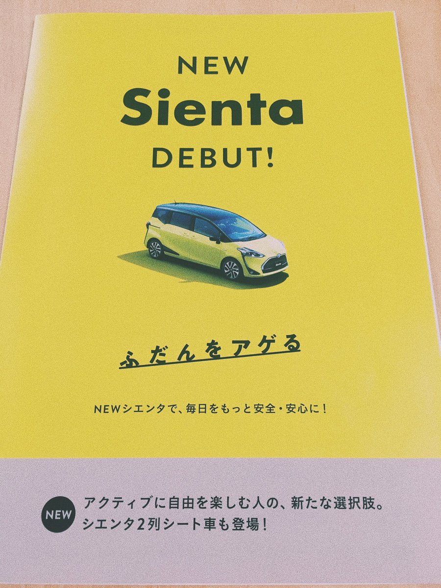 Berita, brosur Toyota Sienta Facelift 2019 jepang: Inilah Bocoran Sosok Toyota Sienta Facelift 2019!!