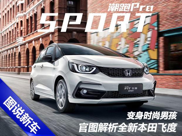 Berita, All-New-Honda-Fit-GR9: Honda Fit Sport GR9 Rilis di China, Masih Terlihat Cute?