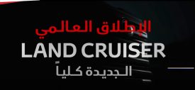 All New Toyota Land Cruiser Debut 9 Juni Mendatang!